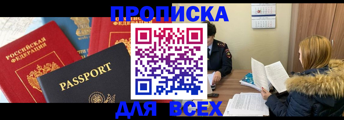 прописка ребенка в Калининске