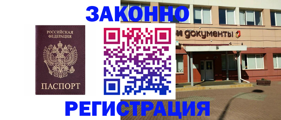 временная прописка в Калининске